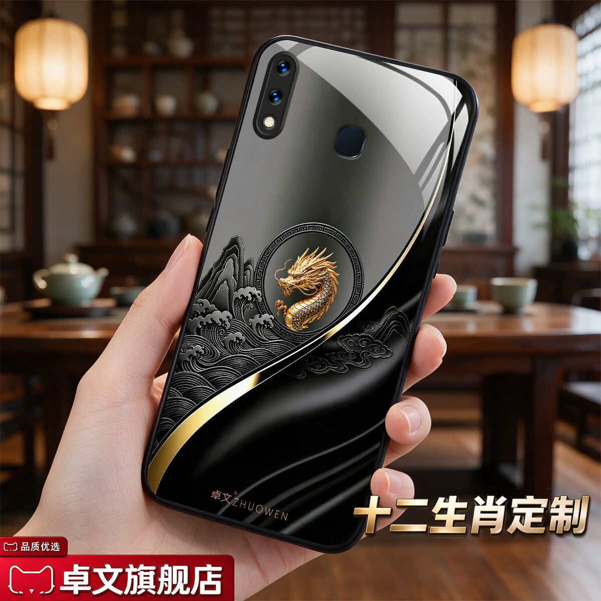 【vivo X21i专用手机壳】A11692十二生肖卓文品牌 高端奢华钢化玻璃保护套中国风手机套质感