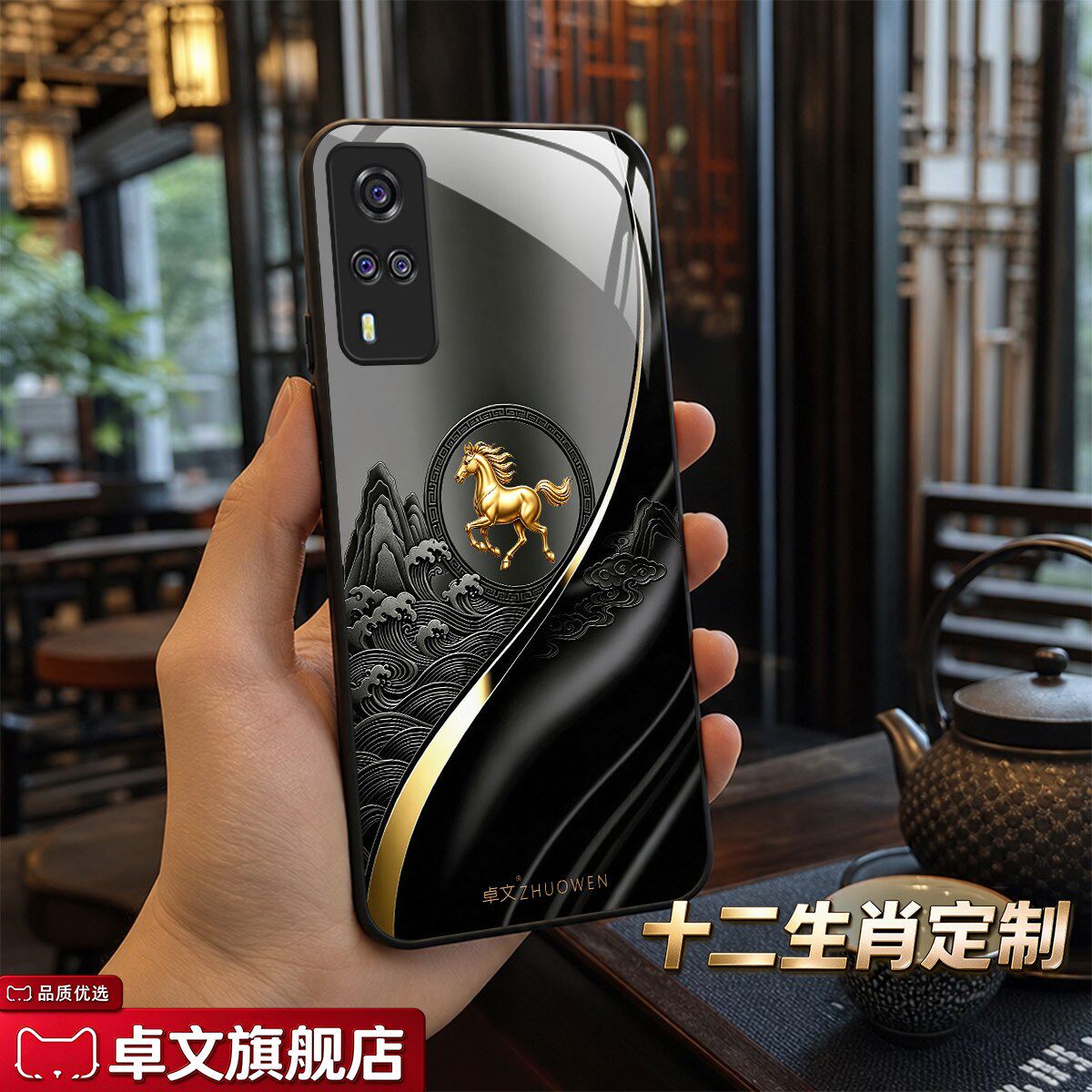 【vivo Y51A 高配版专用手机壳】A11692十二生肖卓文品牌 高端奢华钢化玻璃保护套中国风手机套质感