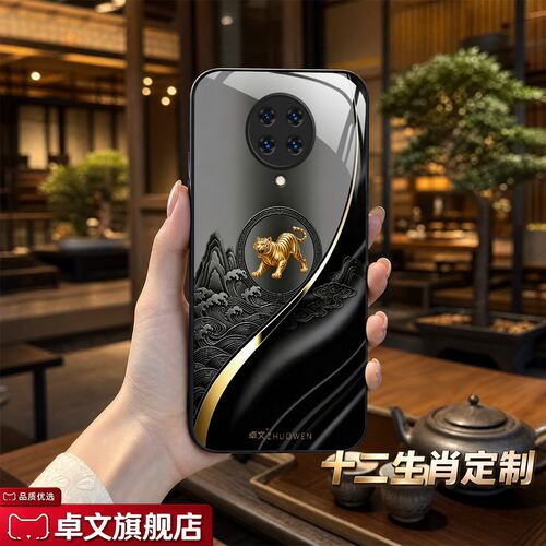 【红米 K30 Pro专用手机壳】A11692十二生肖卓文品牌 高端奢华钢化玻璃保护套中国风手机套质感