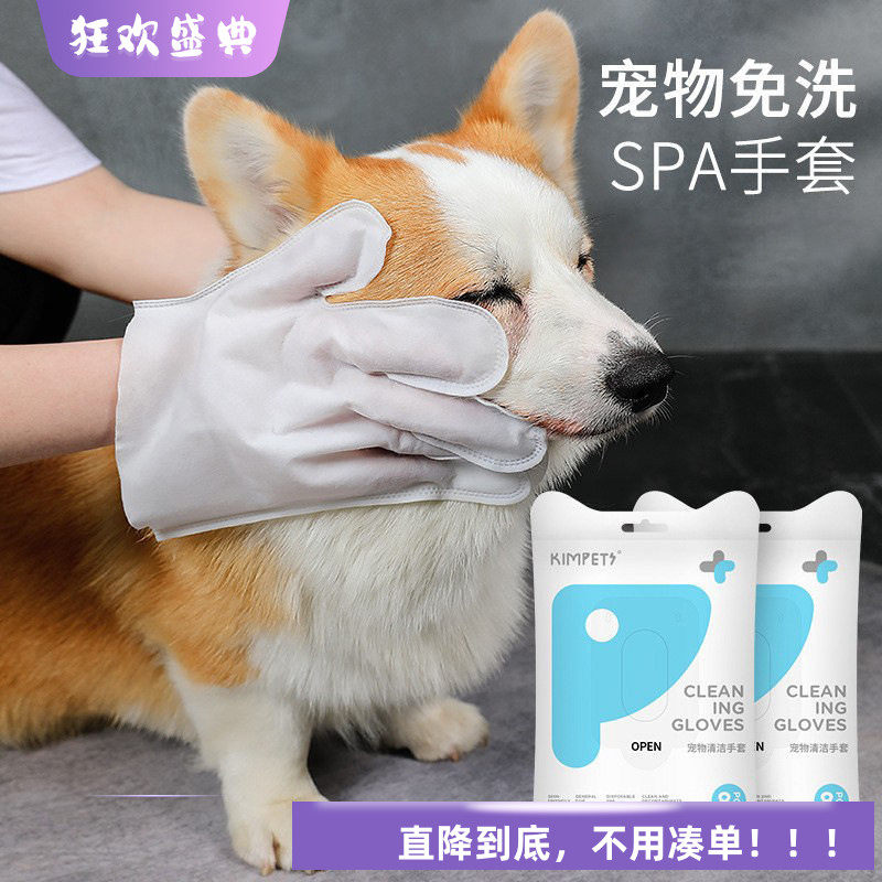 猫狗免洗清洁湿巾8片装去味除污