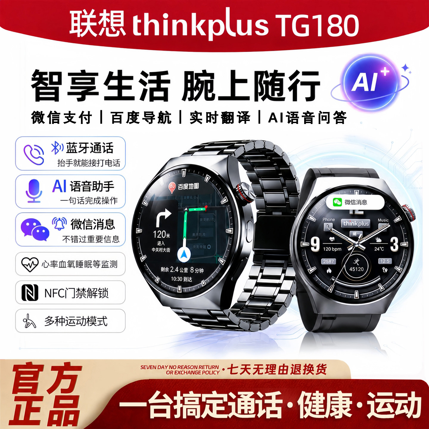 【新品上市】全新联想Lenovo TG180 AI语音智能手表导航翻译学生运动手环扫码支付蓝牙电话NFC心率睡眠监测