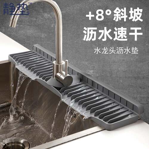 水槽水龙头斜坡沥水垫厨房台面防溅水硅胶垫水池边导流窄边接水垫