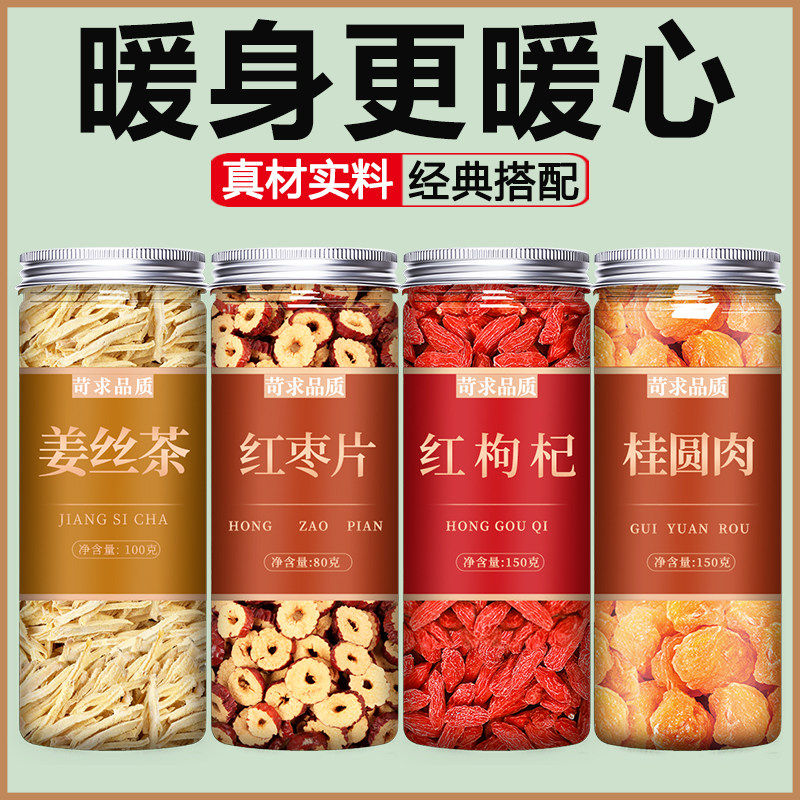 姜丝红枣枸杞玫瑰花茶组合