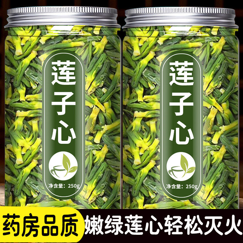 新莲子心茶正品货芯特级中
