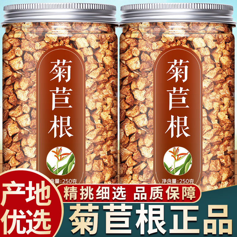野生菊苣根茶中药材长白山