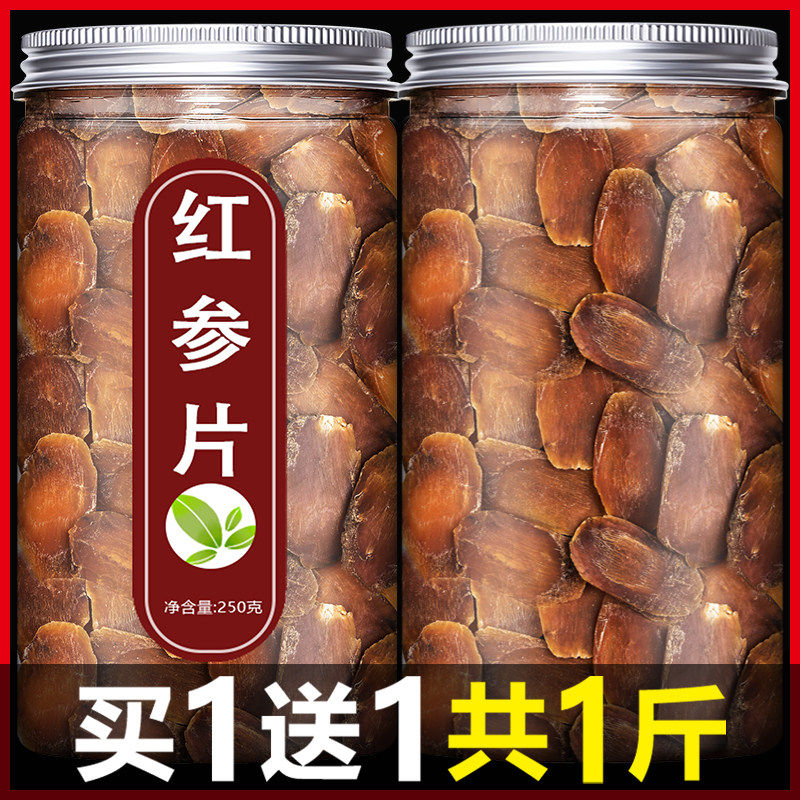 长白山红参片官方旗舰店正品中药材吉林整支人参高丽参切片泡水茶