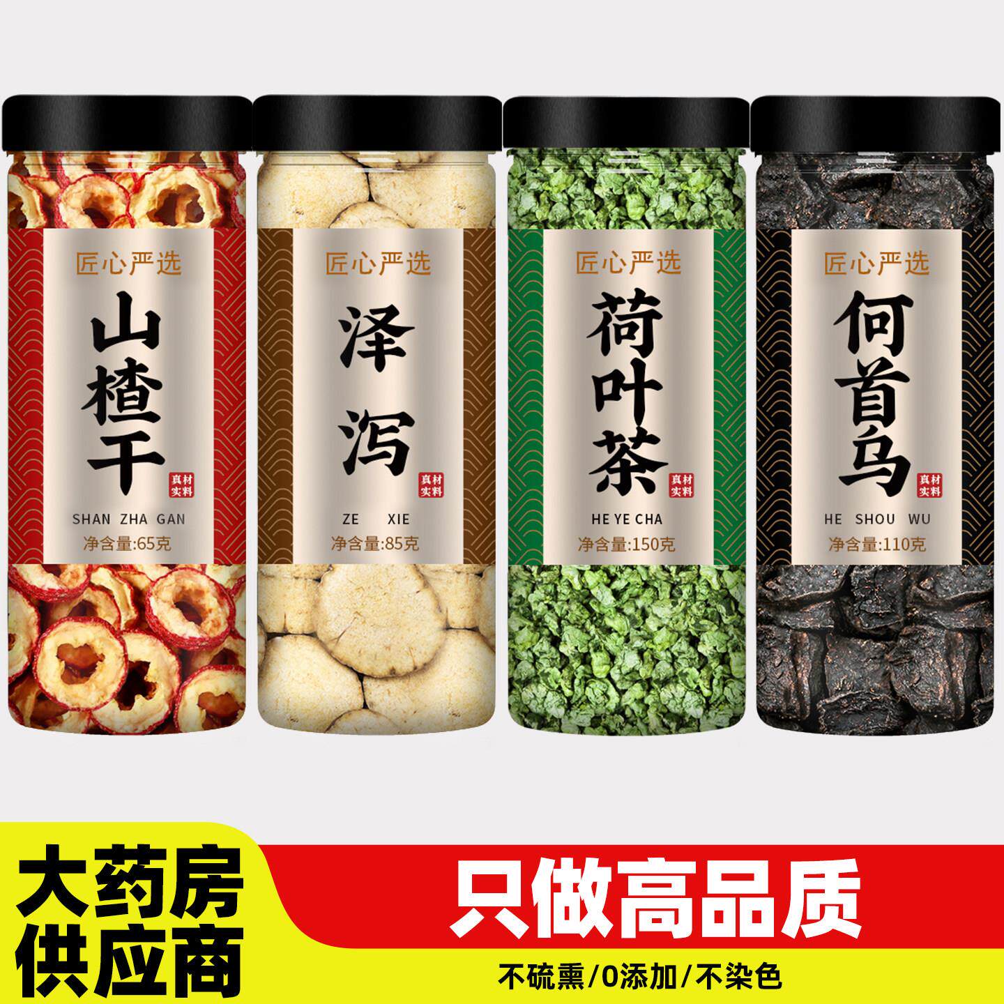 山楂泽泻荷叶何首乌茶中药