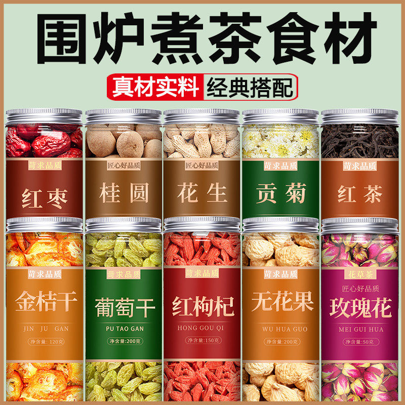 围炉煮茶专用食材原料包罐