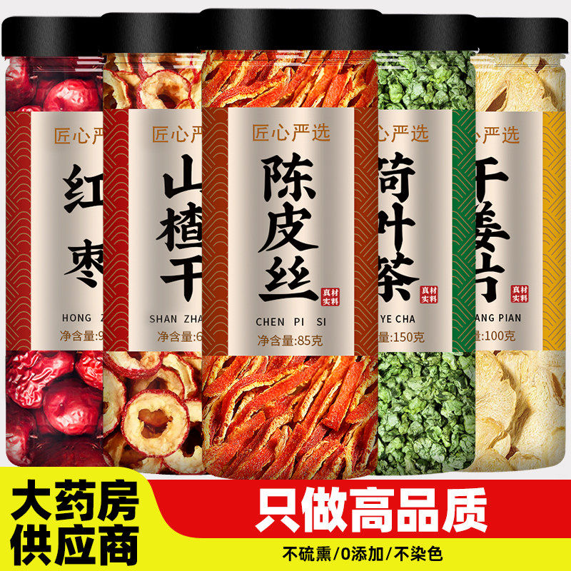 陈皮荷叶山楂生姜红枣茶组