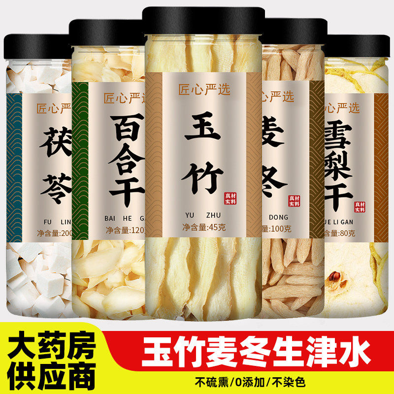 玉竹麦冬百合茯苓雪梨茶生
