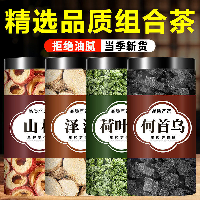 山楂泽泻荷叶何首乌茶官方