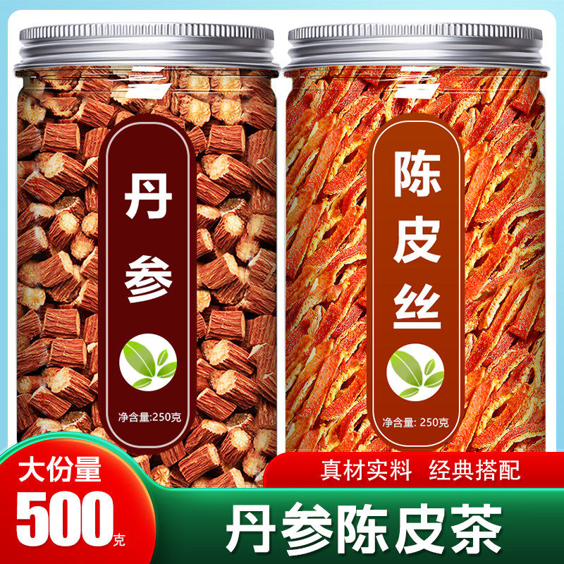 山楂丹参陈皮组合茶中药材