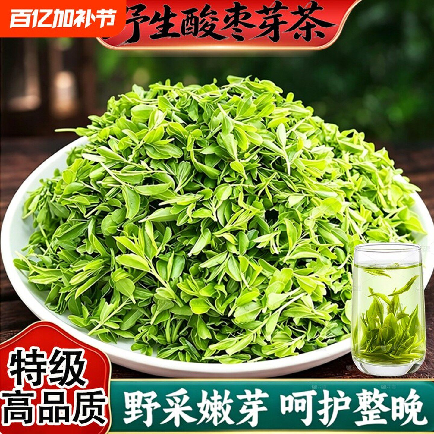 野生酸枣芽茶正品旗舰店泰