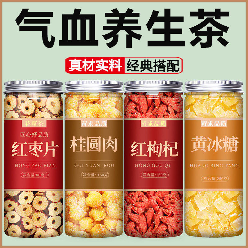 红枣桂圆枸杞茶加冰糖组合