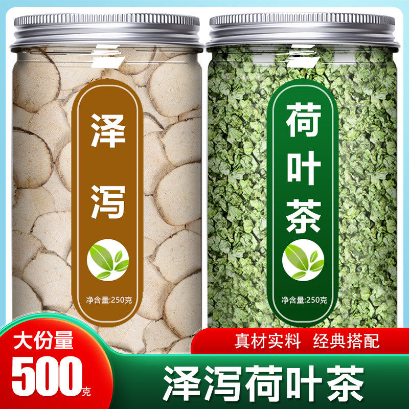 泽泻荷叶中药材正品官方旗