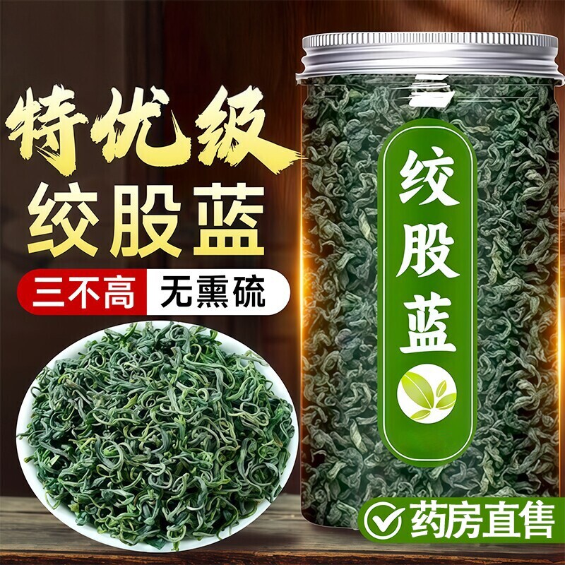 绞股蓝茶条叶官方旗舰店正品野生新货特优级泡水喝养生茶包三高