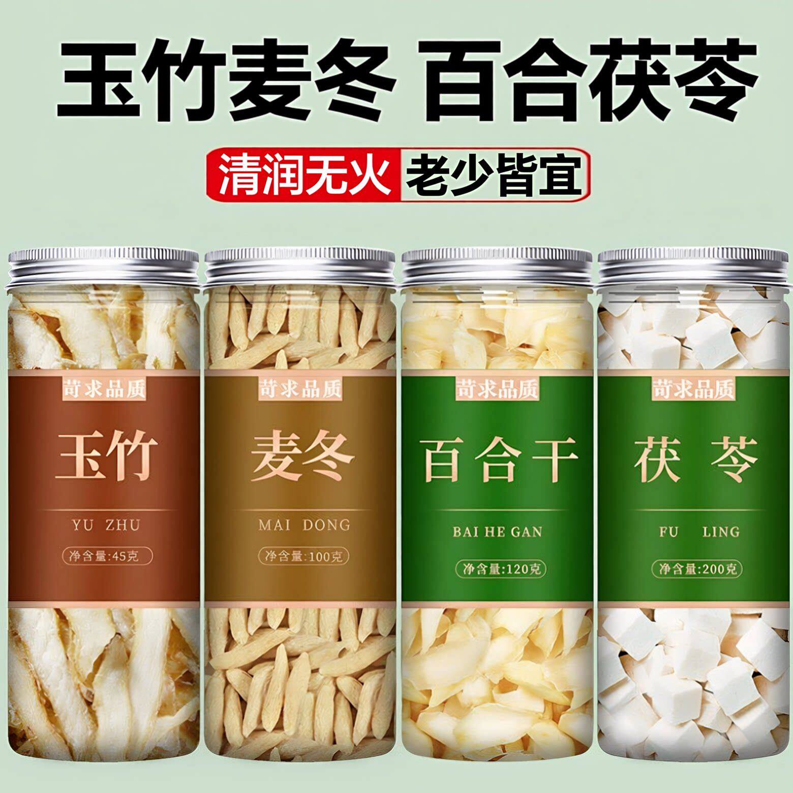 玉竹麦冬百合茯苓生津水饮