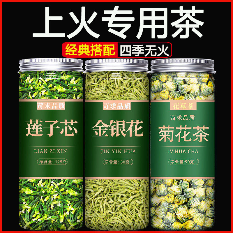 金银花菊莲子心泡水茶正品