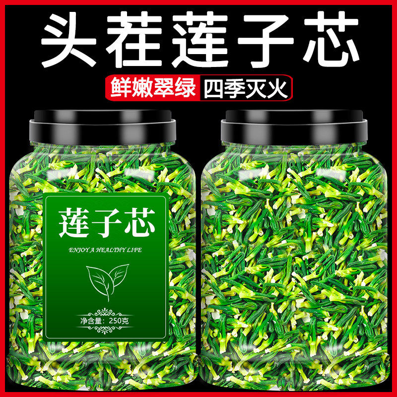 莲子心茶特级野生正品新鲜