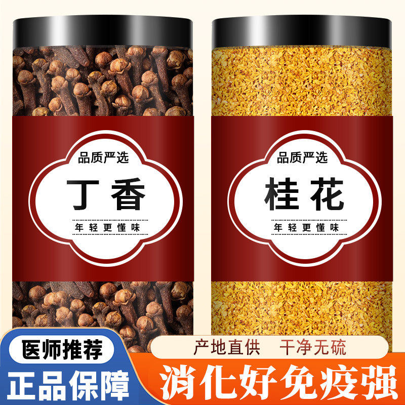 桂花丁香茶中药材官方旗舰店正品食用干桂花配公丁香香料组合泡水