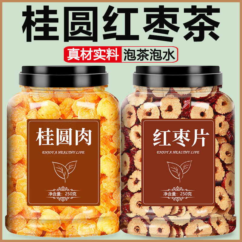 桂圆红枣茶组合枸杞大干特