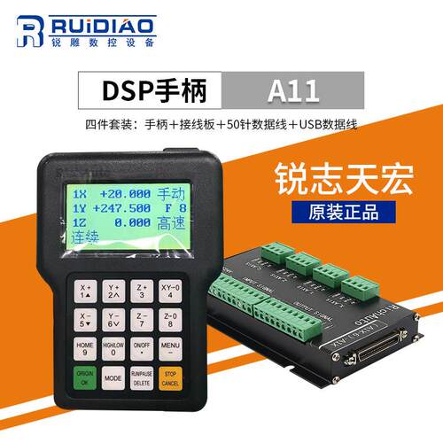 雕刻机手柄 DSP手柄A11S/A11E/A18S中英文版控制系统锐志天宏原装