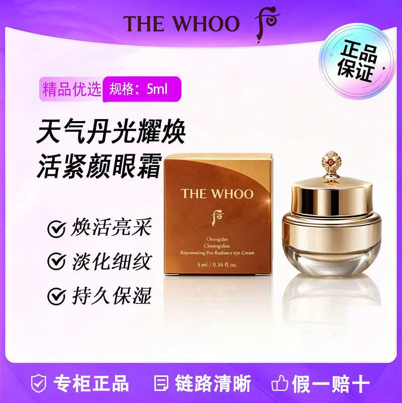 后天气丹眼霜小样紧致淡黑眼圈