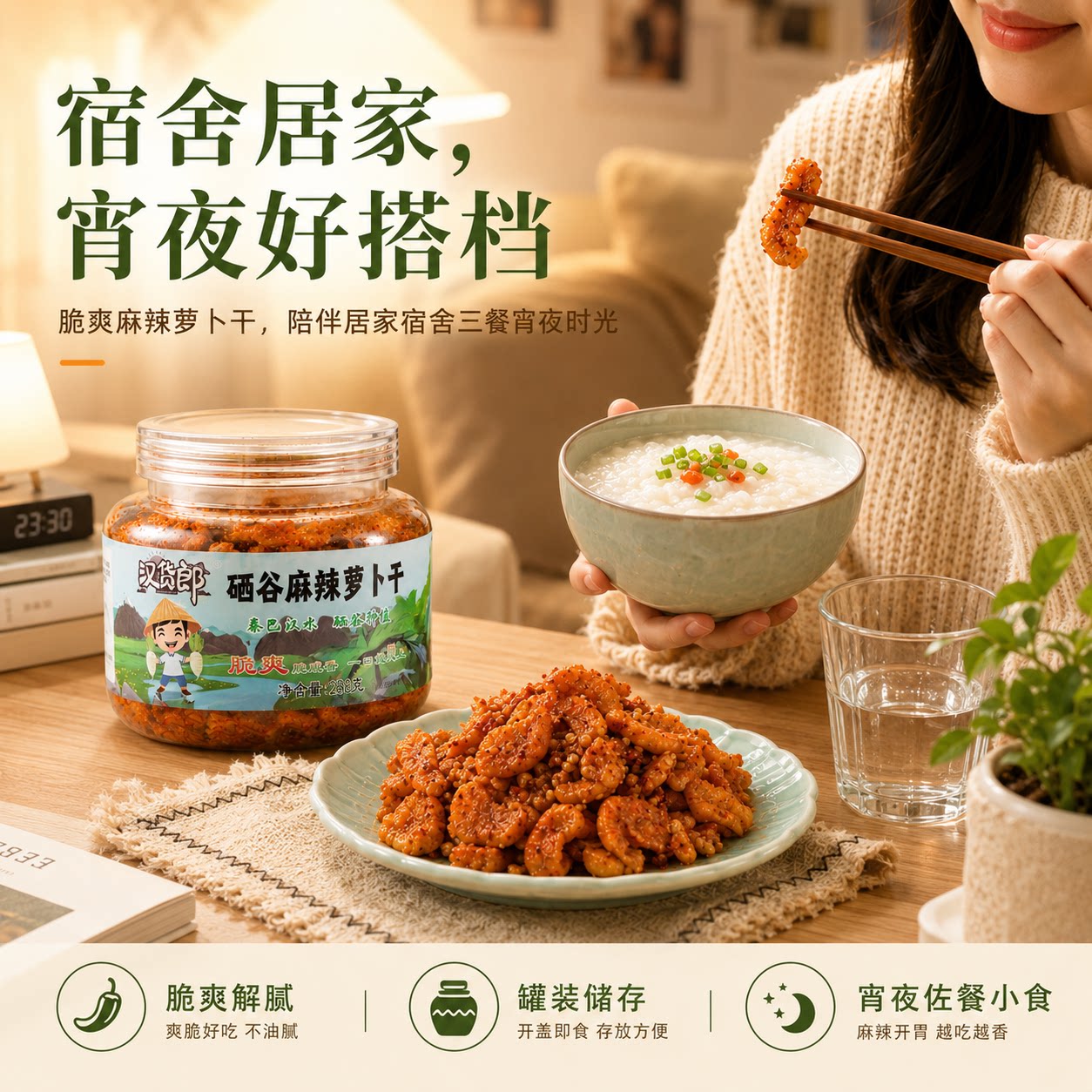 汉货郎安康硒谷麻辣萝卜干360g脆爽下饭咸菜开罐即食早餐配粥神器