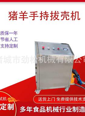 全自动羊蹄夹壳机液压拔壳钳猪脚剥壳机手持手握式猪蹄去壳机