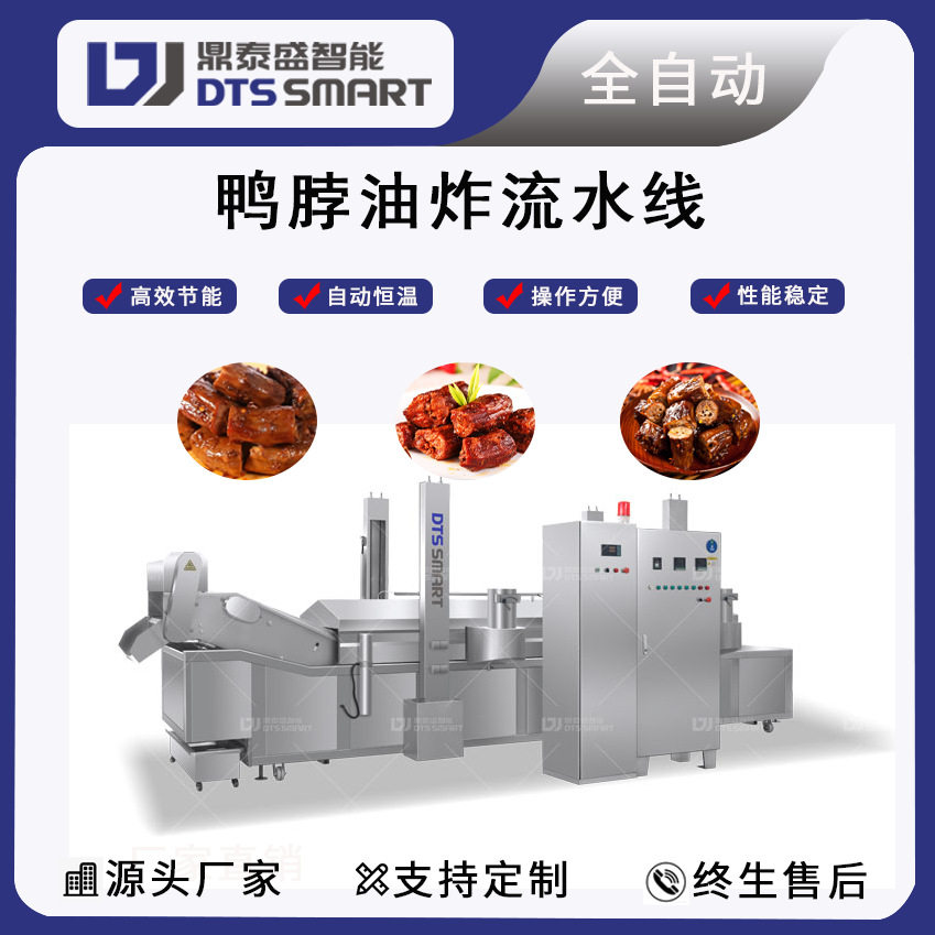 鸭脖油炸流水线鸭翅根油炸生产线鸭头油炸设备鸭块全自动油炸机