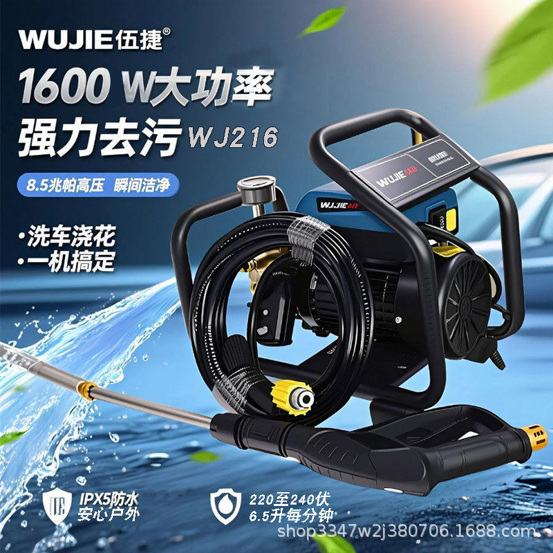 伍捷WJ216洗车机220V高压水枪洗车店工业清洗机养殖场大功率洗地