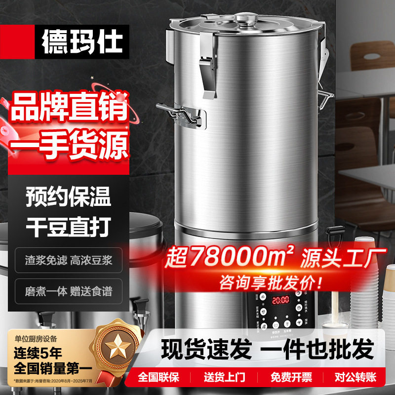 德玛仕DEMASHI商用豆浆机磨浆机全自动豆浆机商用单位豆浆机哇噢