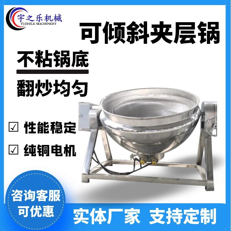 商用100L夹层锅油炸牛肉干炒锅奶枣熬膏蒸煮锅