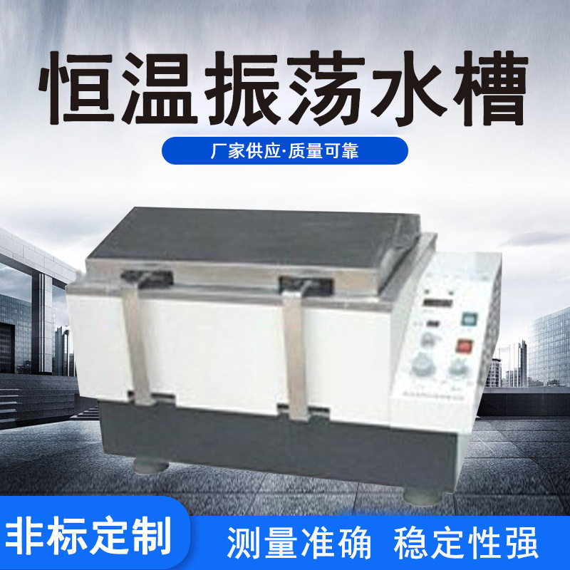 操作简便恒温振荡水槽厂家货源恒温水煮浴锅