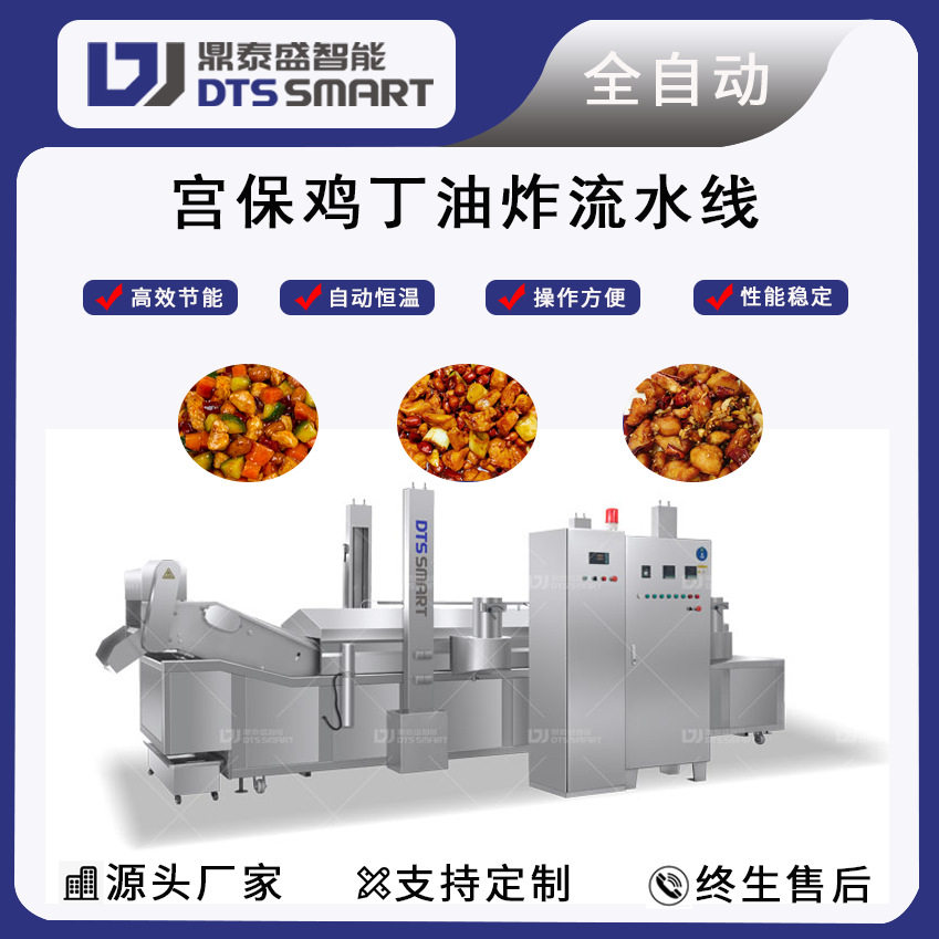 鼎泰盛宫保鸡丁油炸流水线鱼香肉丝油炸设备鸡肉丁油炸生产线
