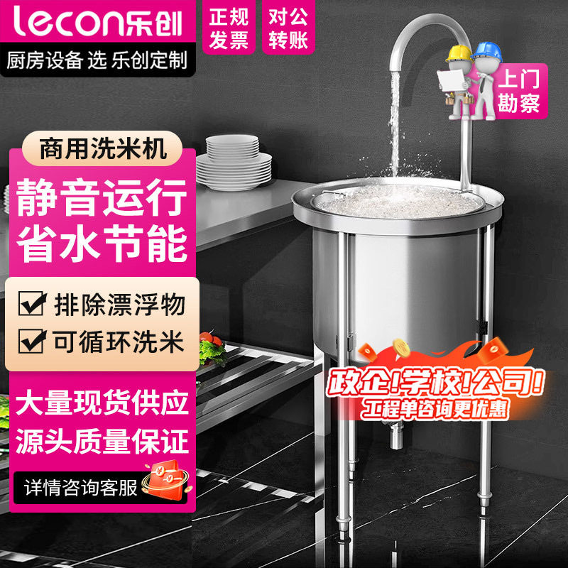 乐创50KG全自动不锈钢洗米机水压式淘米机商用洗米机免插电