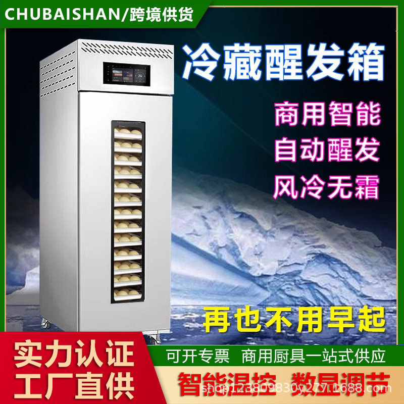 冷藏冷冻醒发箱商用18盘烘焙面包面团冷冻发酵箱全自动定时发酵柜