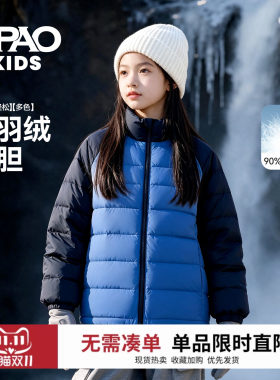 SPAO儿童羽绒服女童冬2026新款保暖白鸭绒冬装女大童轻薄羽绒外套