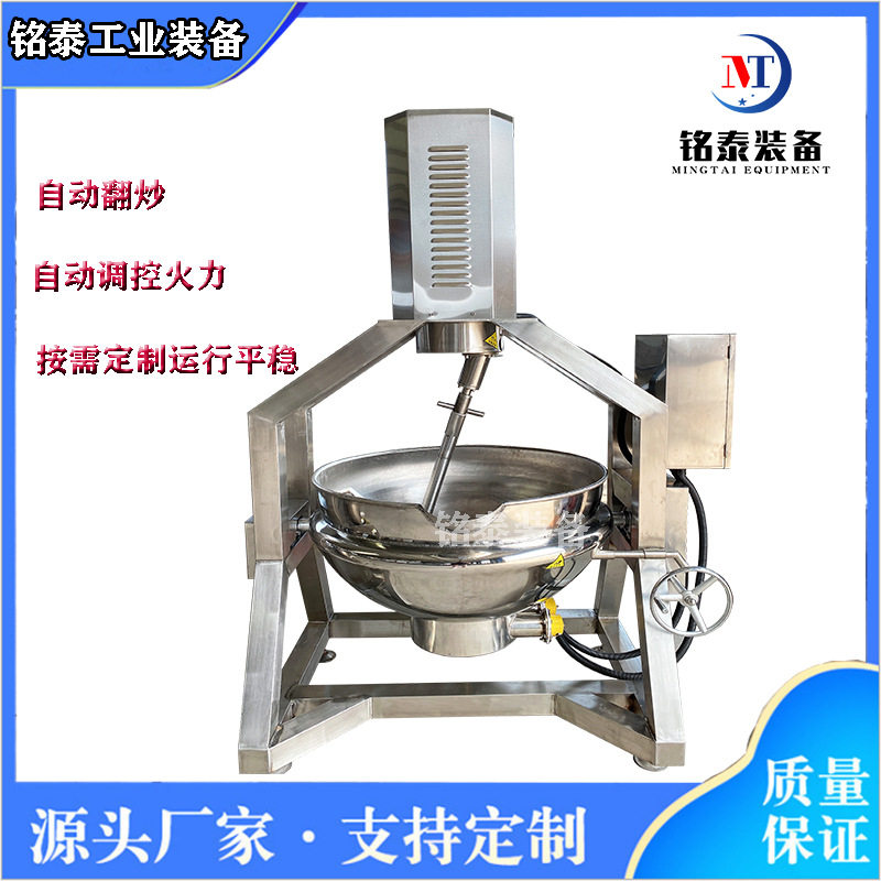 半自动行星搅拌炒锅麻辣香锅干锅底料炒锅冒菜红油底料炒锅