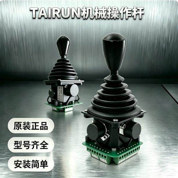 全新 正品 TAIRUN机械操作杆 TRC2-Y-F-V2-01-H-M4-K32 控制器