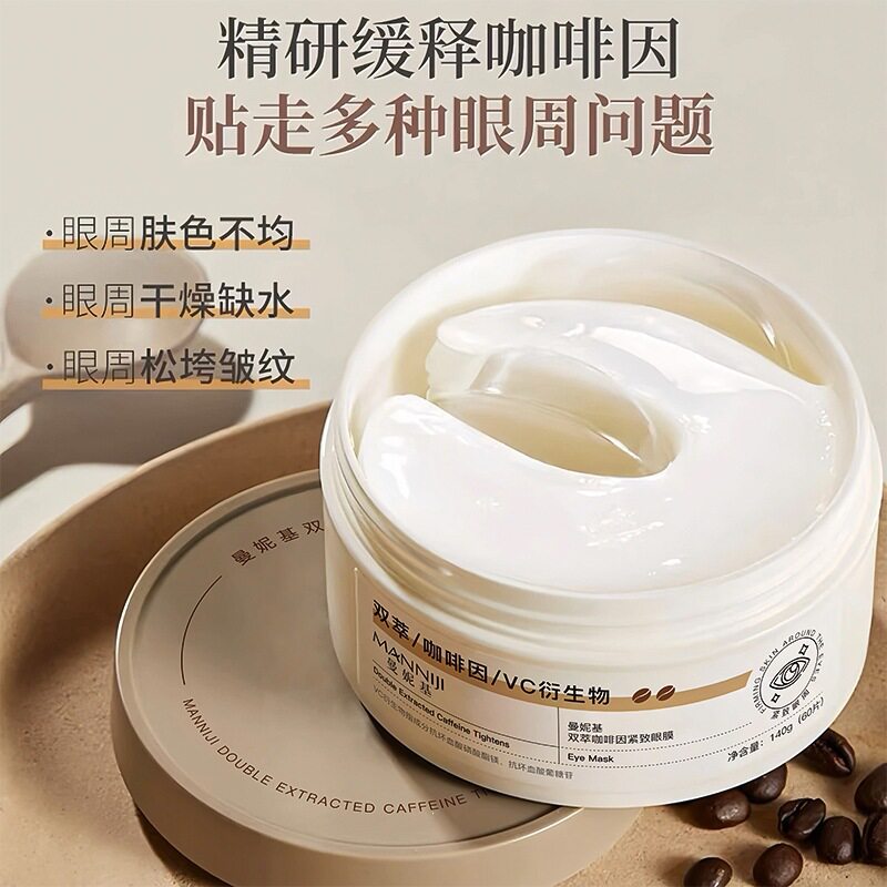 【下单立减50】双萃咖啡因紧致眼膜贴舒缓修护抗皱抚平细纹保湿WZ