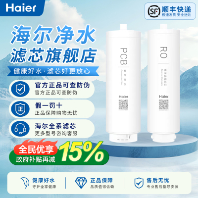 海尔滤芯官方正品保证质量