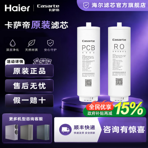 海尔卡萨帝滤芯600-DCU1