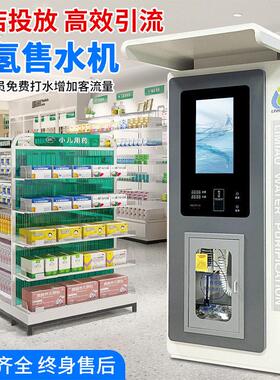 店引流富氢售水机客流量翻倍富氢水站厂家电解制氢富氢制水机