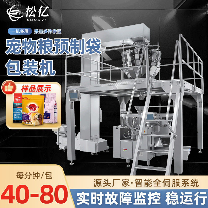 全自动宠物粮食包装机旋转颗粒给袋式包装机全自动称重定量灌装机
