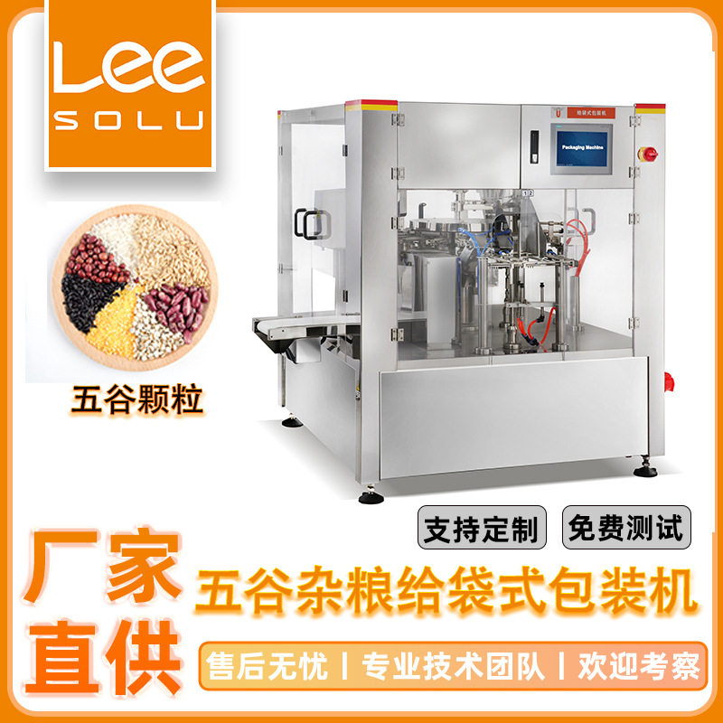 八宝粥给袋式包装机颗粒食品定量称重机五谷杂粮全自动包装机