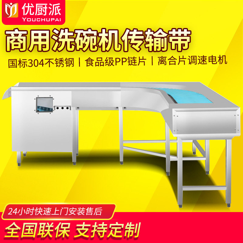 餐盘自动回收输送带饭堂厨房餐厅洗碗机菜盘收集传输带餐具传送机