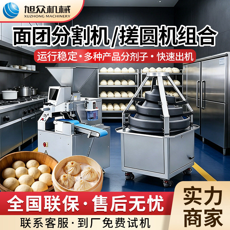 全自动面团连续分块机多功能面包馒头锥形滚圆机不锈钢定量分团机