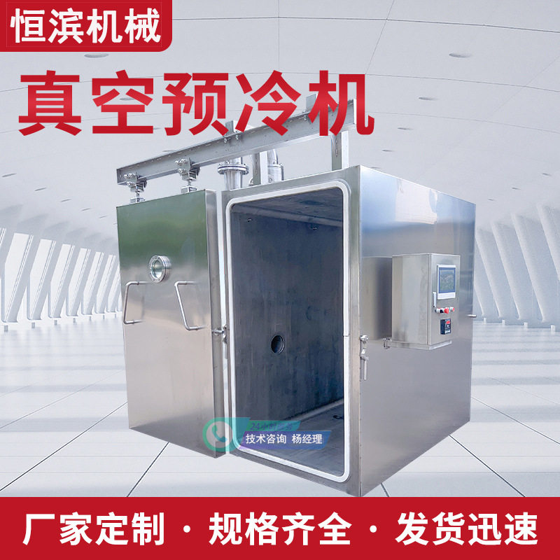 油炸鸡排肉制品熟食真空冷却机卤肉快速锁鲜真空预冷机