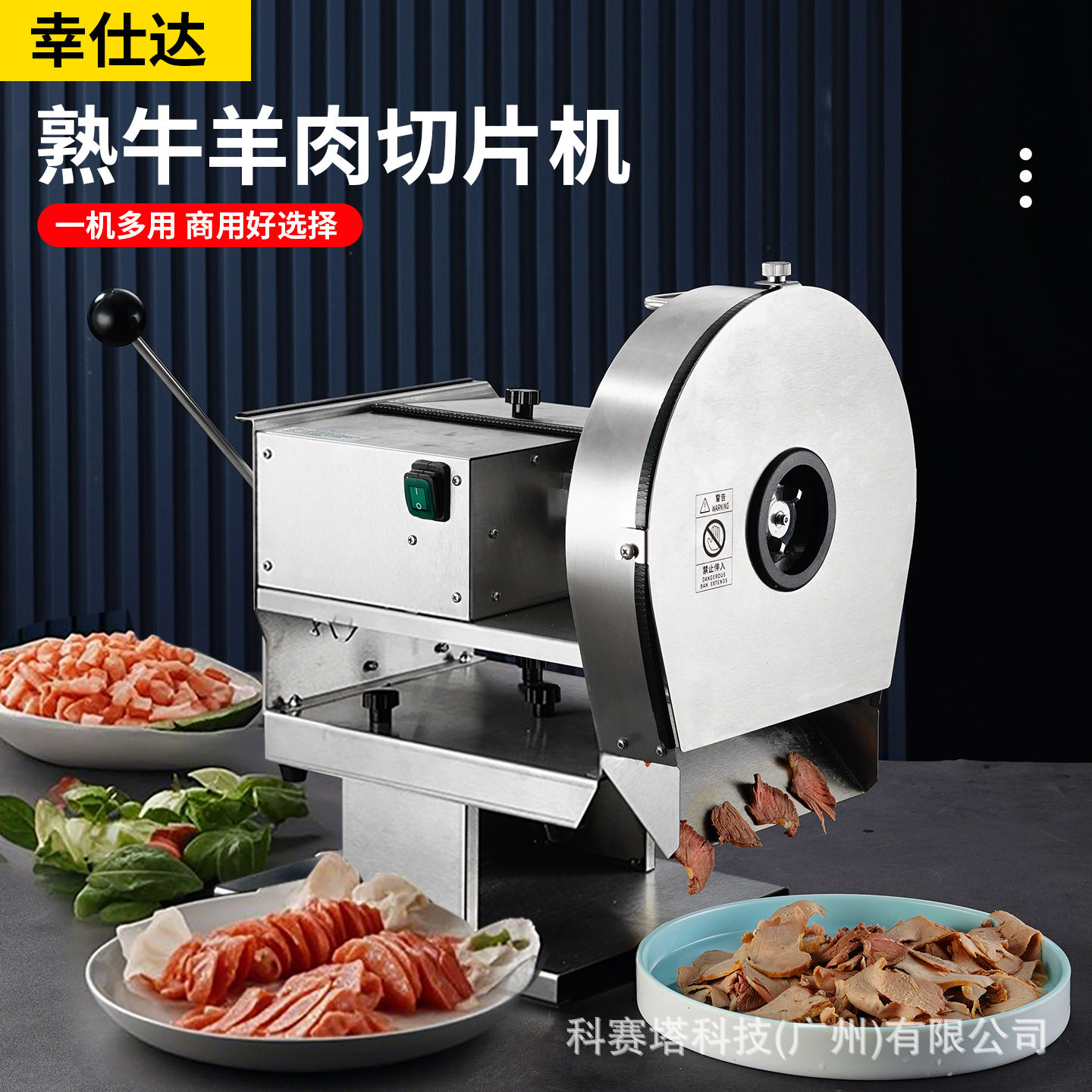 幸仕达空气年糕切片机商用切熟牛肉切土豆片熟肉切片机电动切菜机